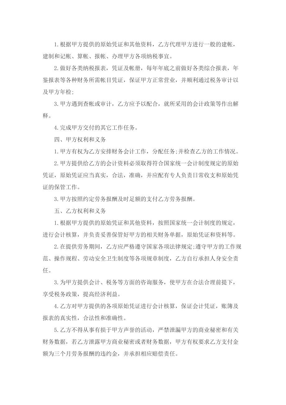 兼职合同协议书范本5篇.doc_第2页