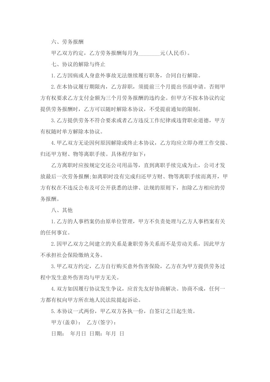 兼职合同协议书范本5篇.doc_第3页