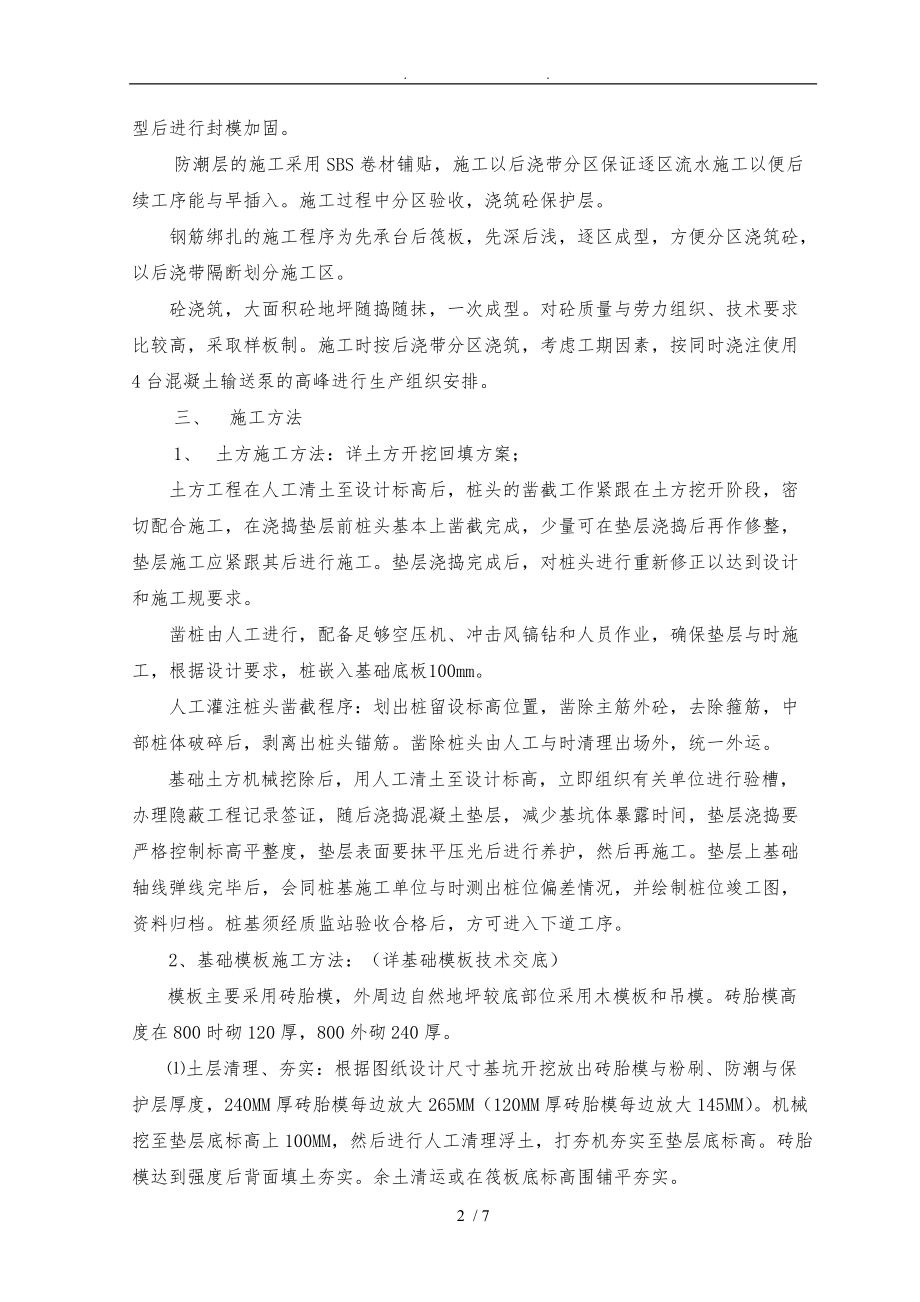 承台筏板基础工程施工组织设计方案.doc_第2页