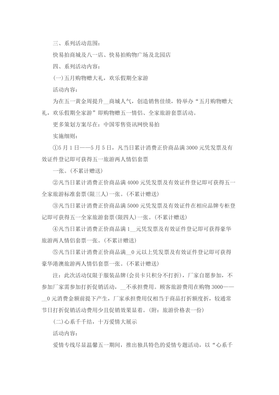 有关五一促销的策划方案.doc_第2页