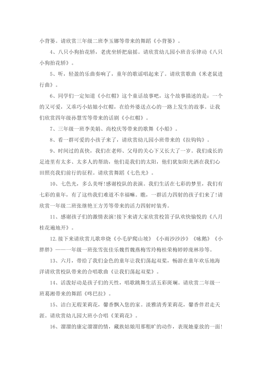 2022六一儿童节晚会主持词.doc_第2页