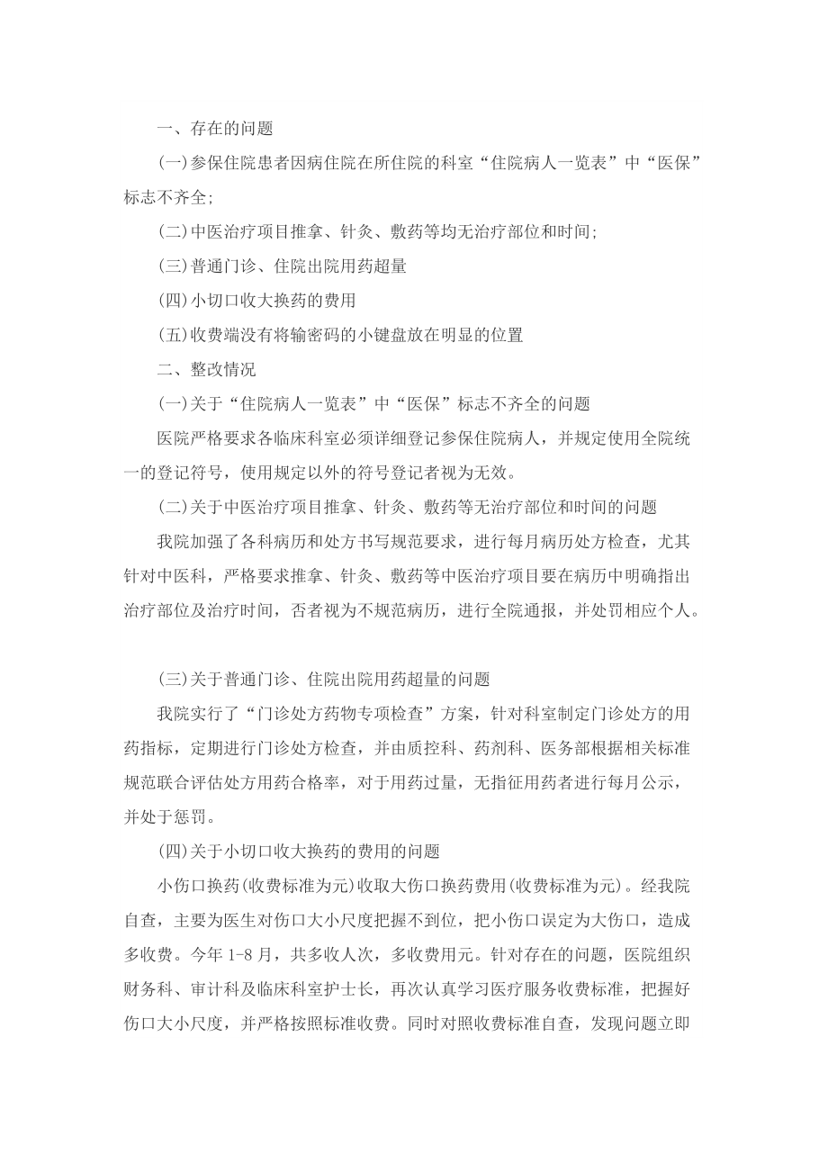 医保自查自纠整改工作报告.doc_第3页