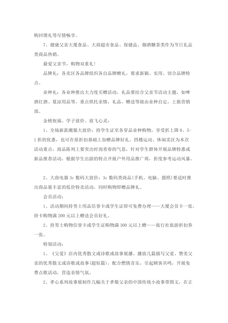 2022商场父亲节营销活动方案最新.doc_第2页