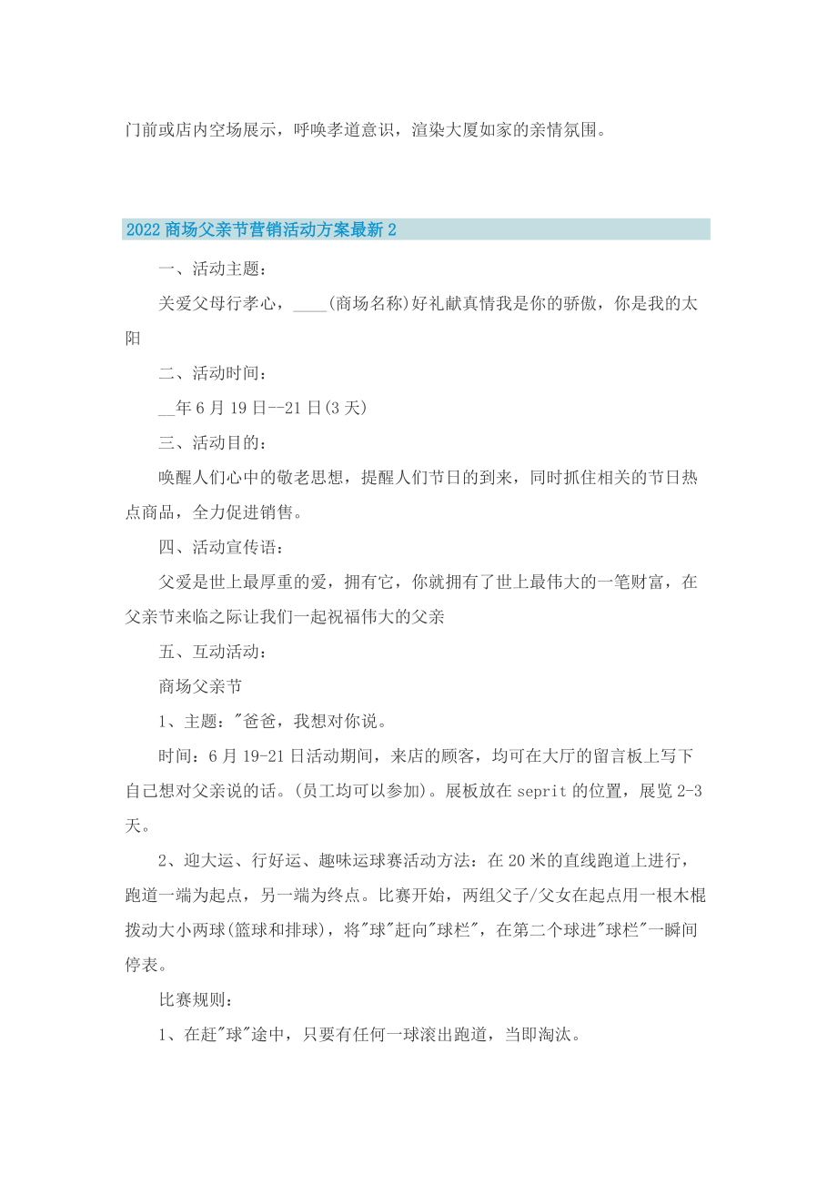 2022商场父亲节营销活动方案最新.doc_第3页