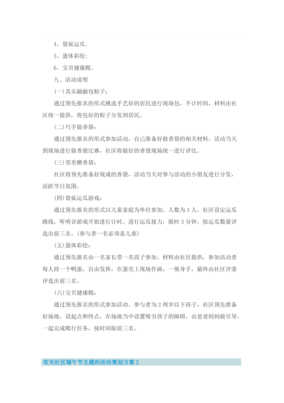 有关社区端午节主题的活动策划方案.doc_第2页