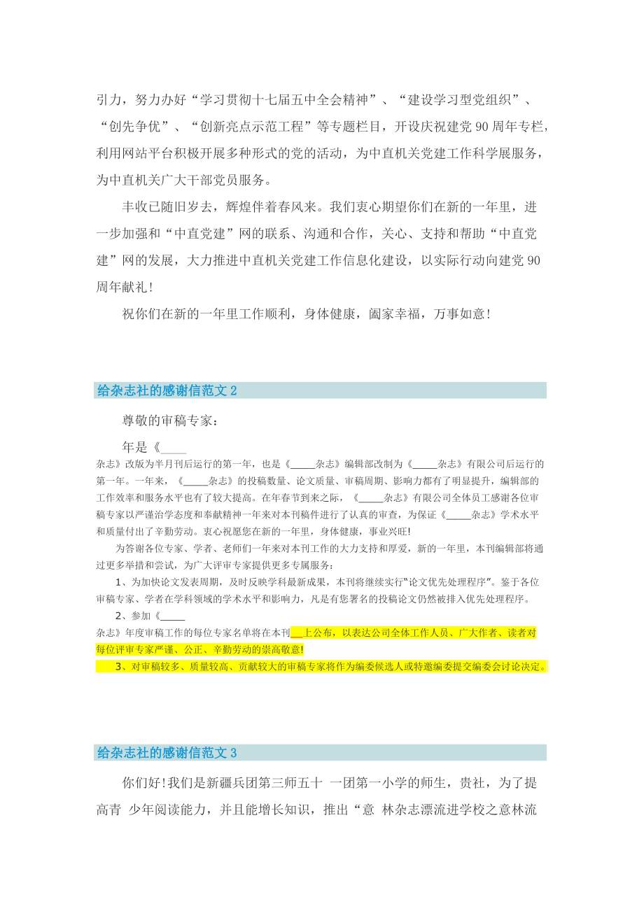 给杂志社的感谢信范文.doc_第2页