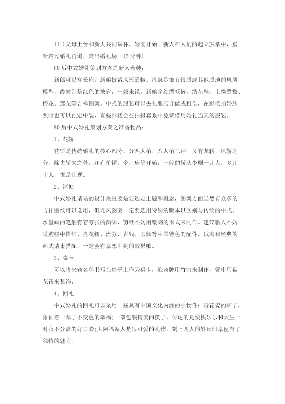 有关婚礼的主题策划方案大全.doc_第3页