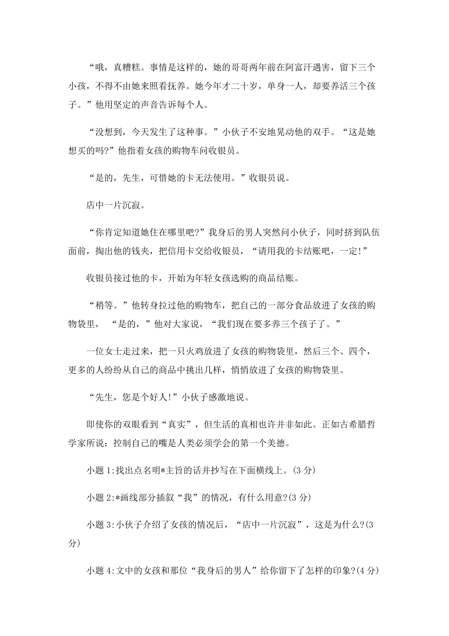 第一美德现代文阅读理解答案.doc_第2页