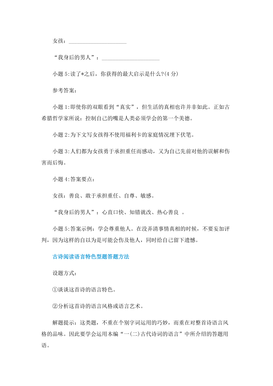 第一美德现代文阅读理解答案.doc_第3页