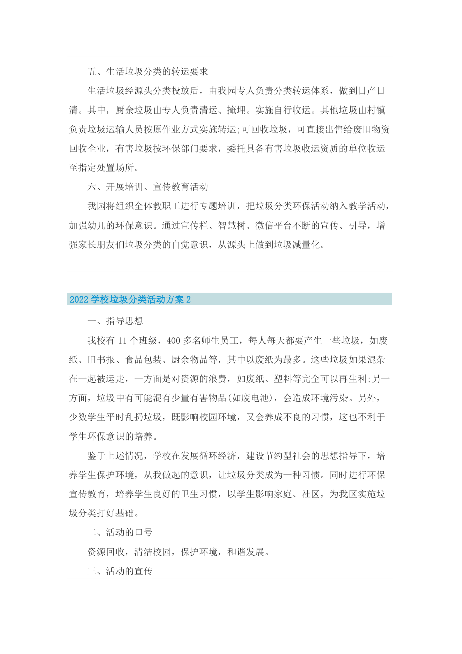 2022学校垃圾分类活动方案.doc_第2页