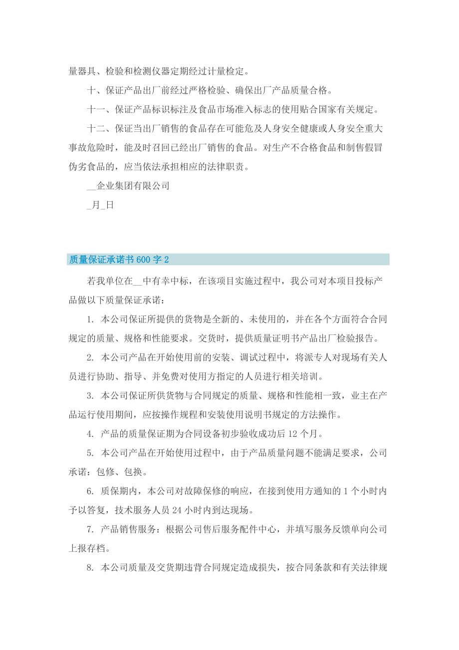 质量保证承诺书600字.doc_第2页