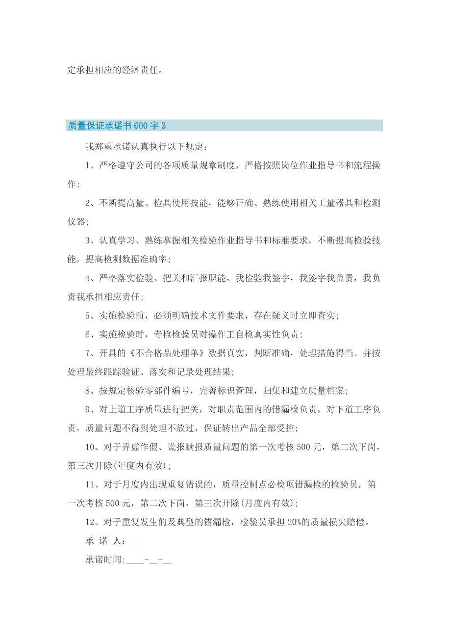 质量保证承诺书600字.doc_第3页