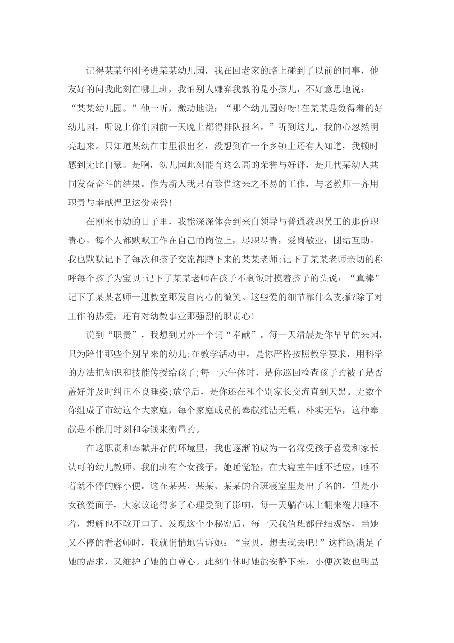 教师爱国爱岗演讲稿.doc_第3页