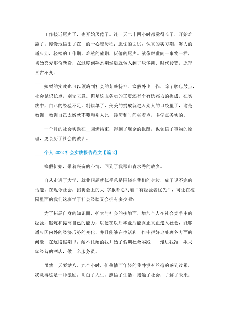 个人2022社会实践报告范文.doc_第2页