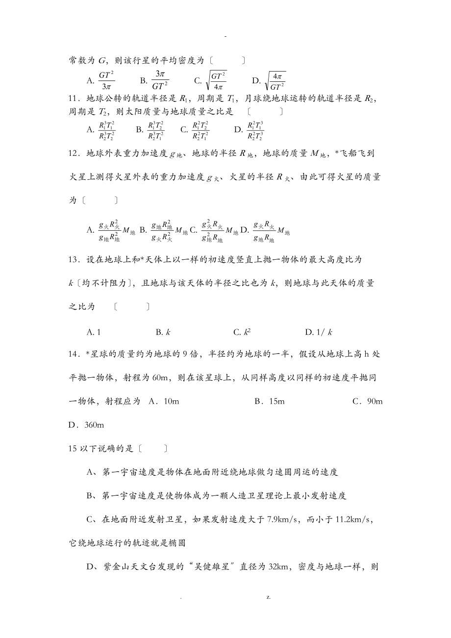 万有引力及航天习题含答案.doc_第3页