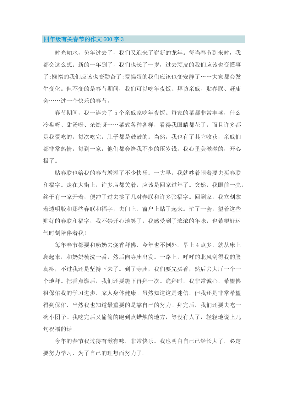 四年级有关春节的作文600字.doc_第3页