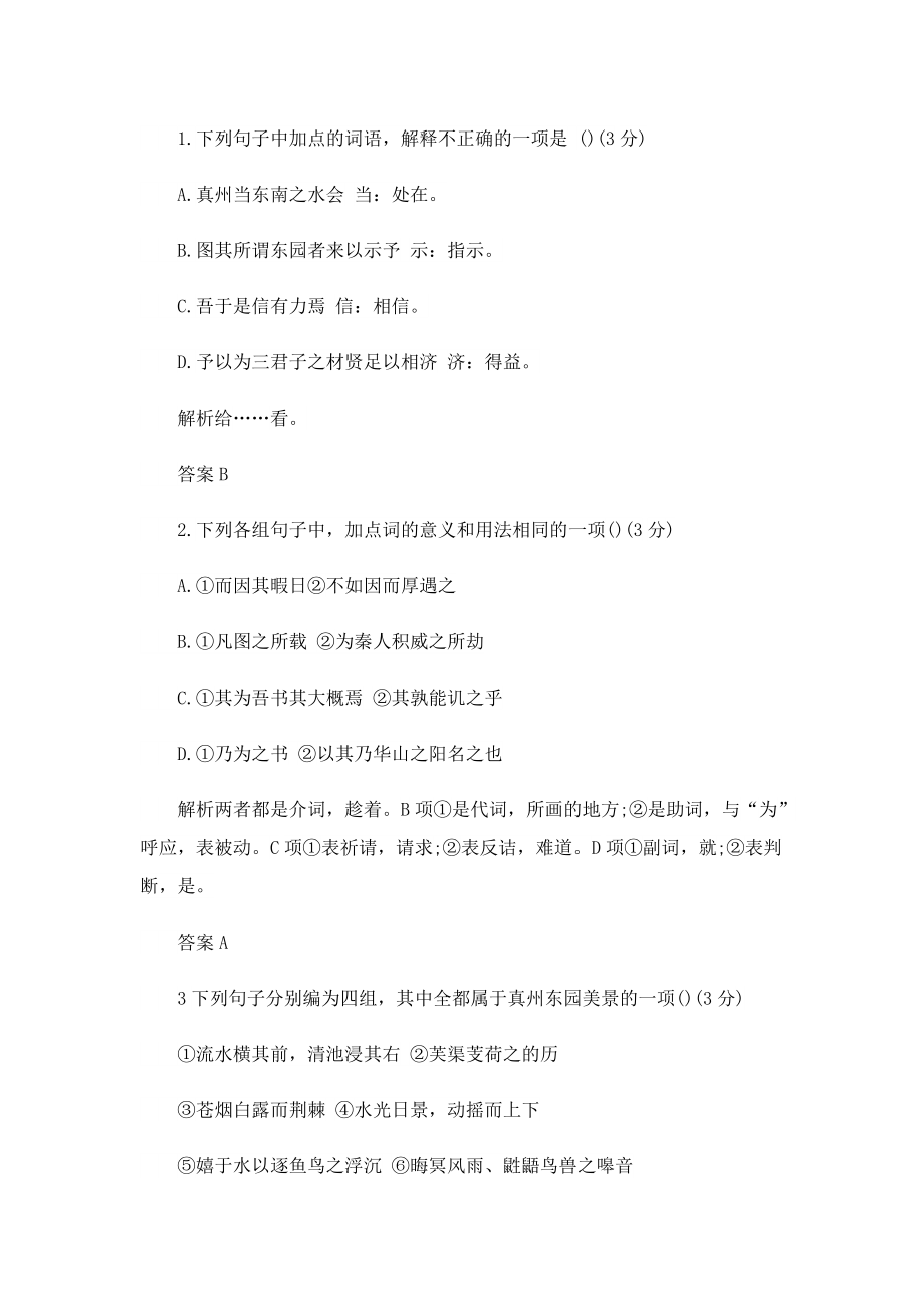 真州东园记文言文阅读答案.doc_第2页