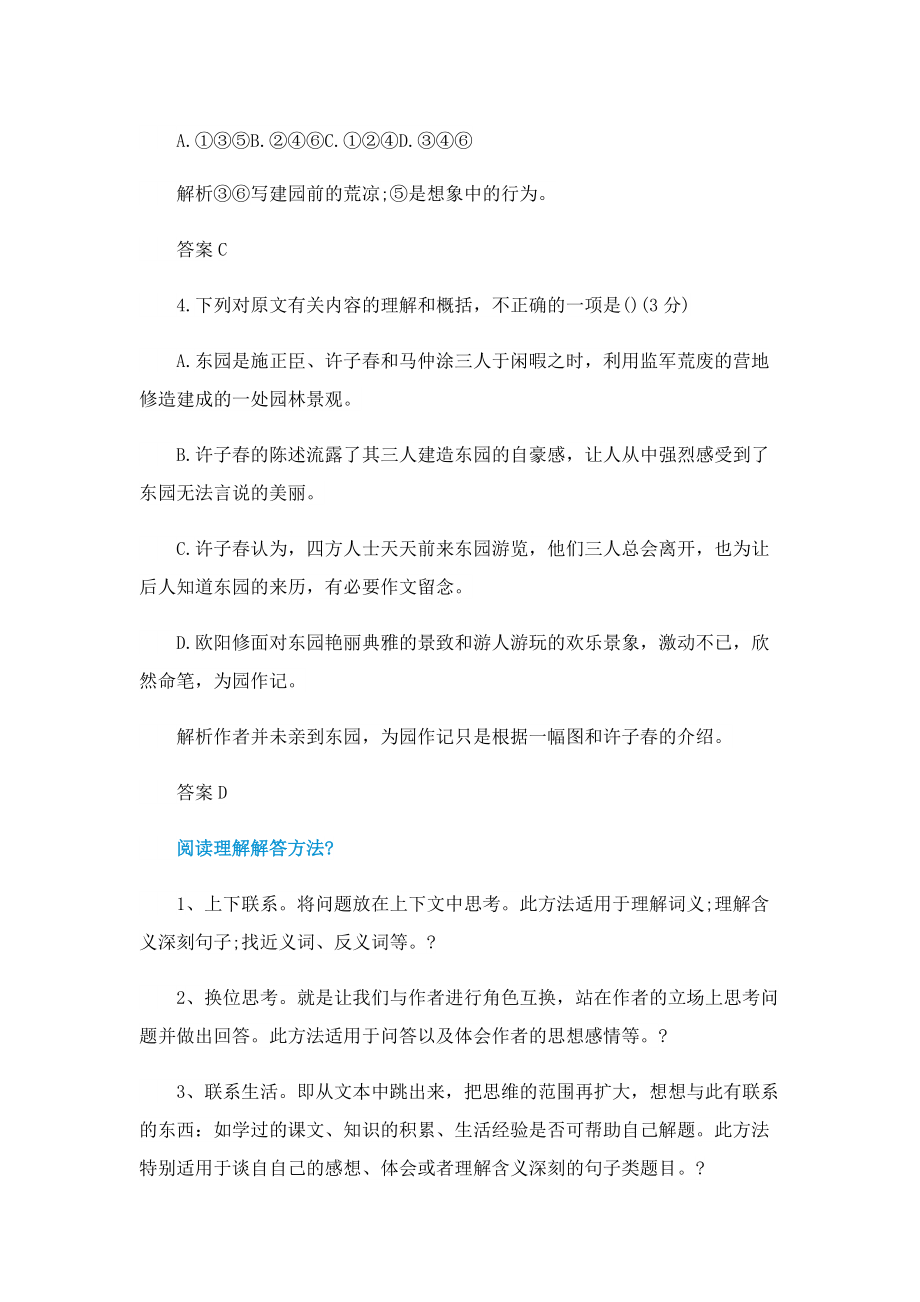 真州东园记文言文阅读答案.doc_第3页