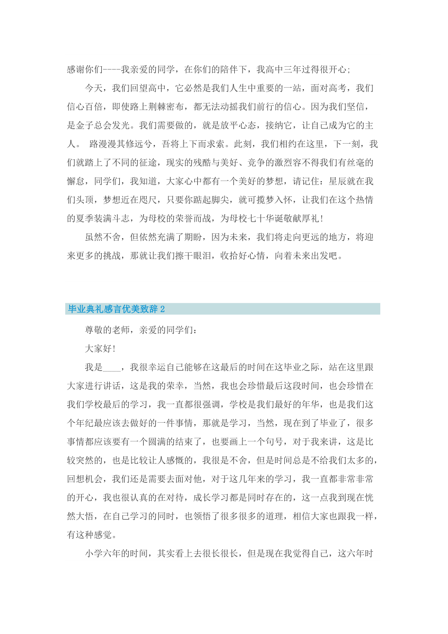 毕业典礼感言优美致辞.doc_第2页