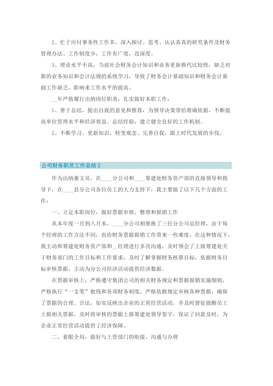 公司财务职员工作总结.doc_第2页