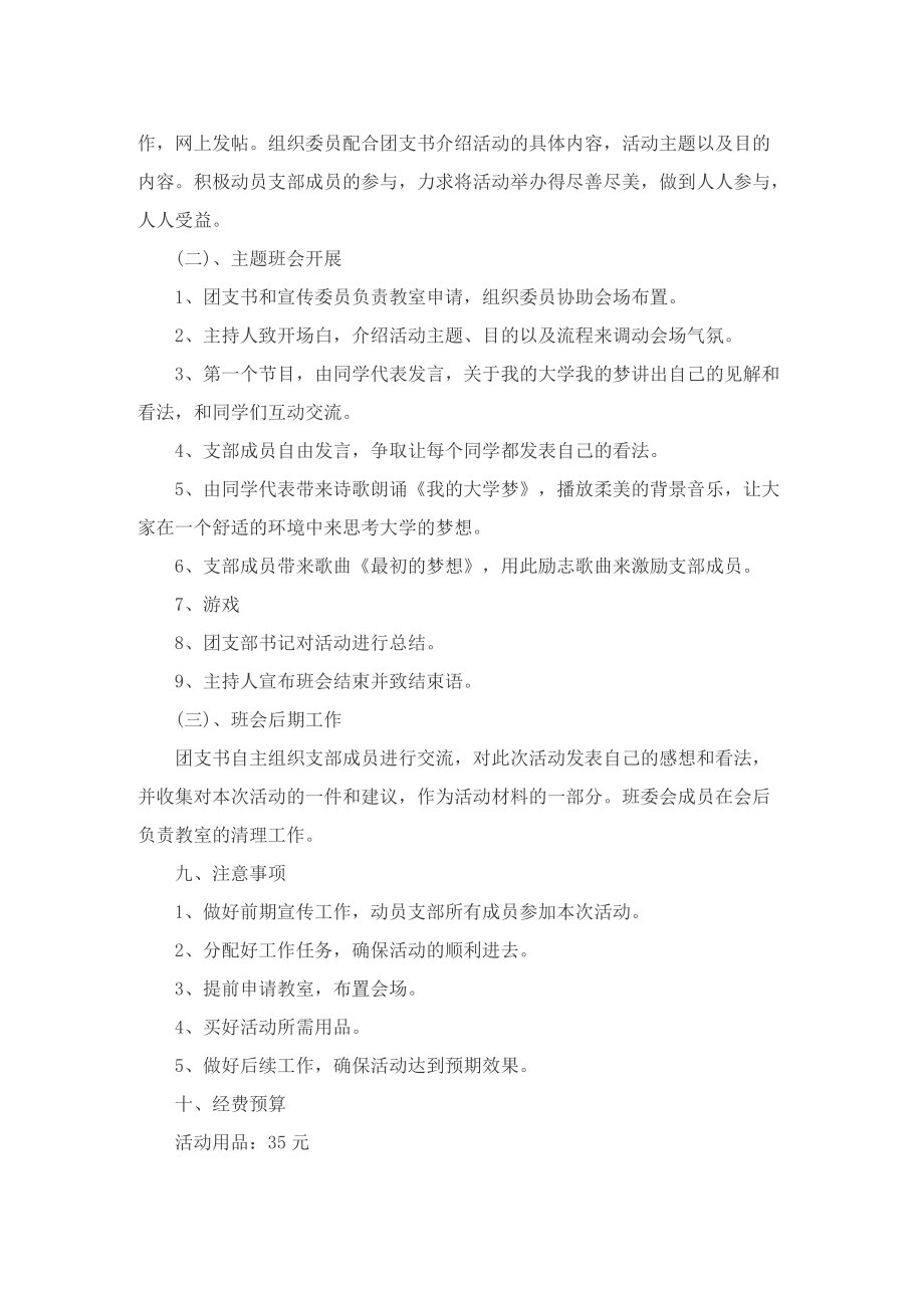 大学团日活动策划方案7篇.doc_第2页