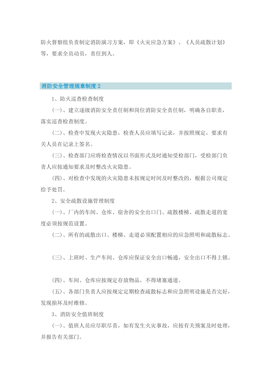 消防安全管理规章制度实用版.doc_第3页