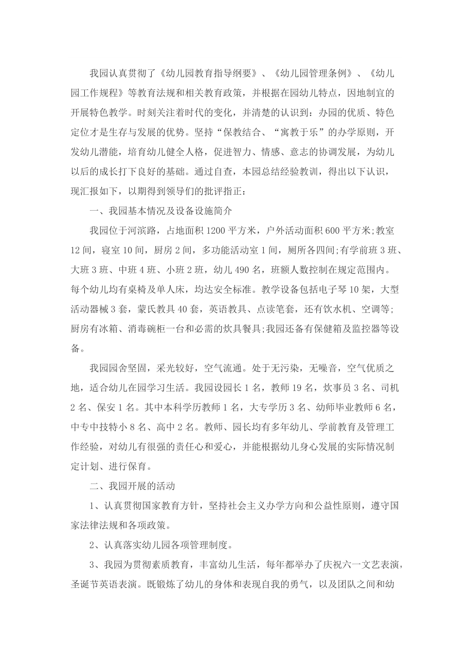 师德师风自查报告个人模板.doc_第3页