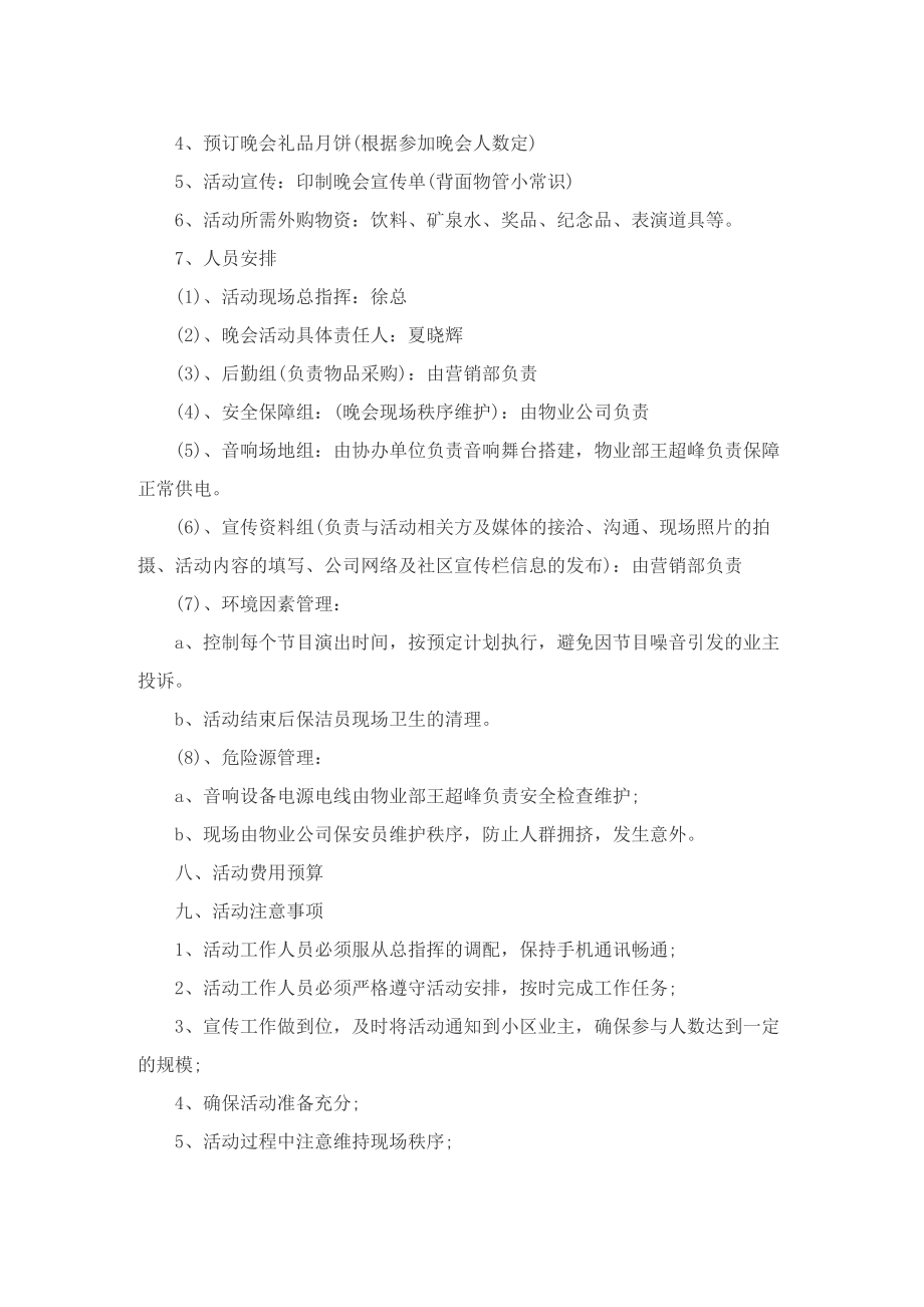 以联欢晚会为主题的策划方案.doc_第2页