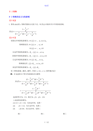 习题集-02数字信号处理习题问题详解.doc