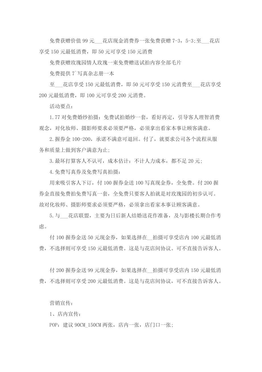 七夕专题活动策划方案最新.doc_第2页