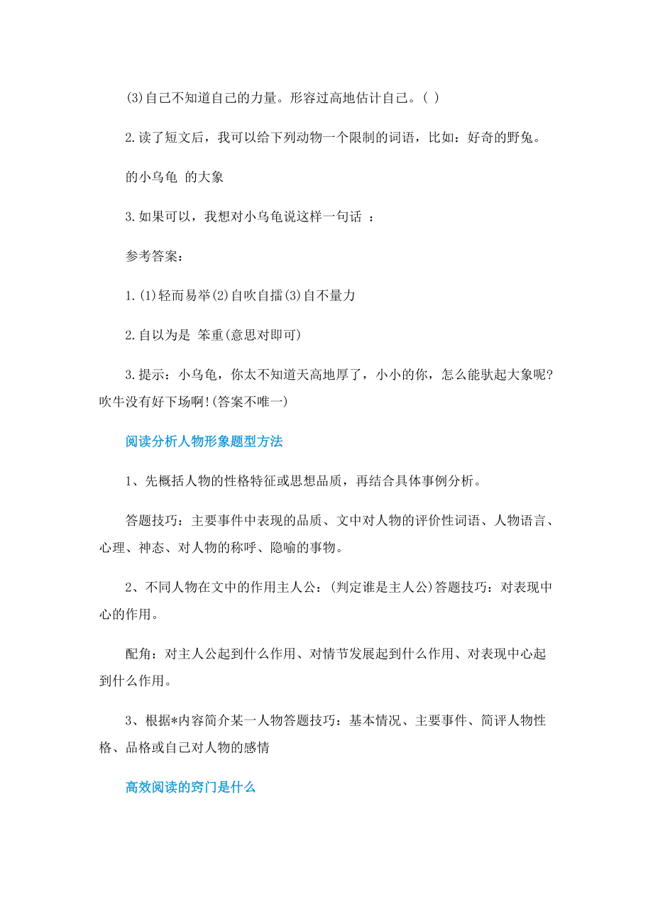 小乌龟和大象现代文阅读答案.doc_第2页