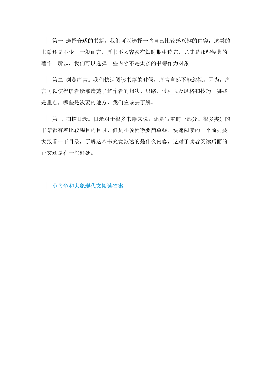 小乌龟和大象现代文阅读答案.doc_第3页