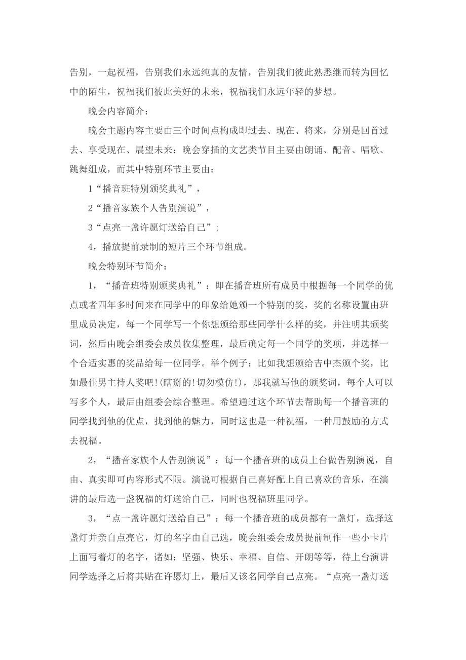 毕业晚会主题的精彩策划设计方案模板_1.doc_第2页