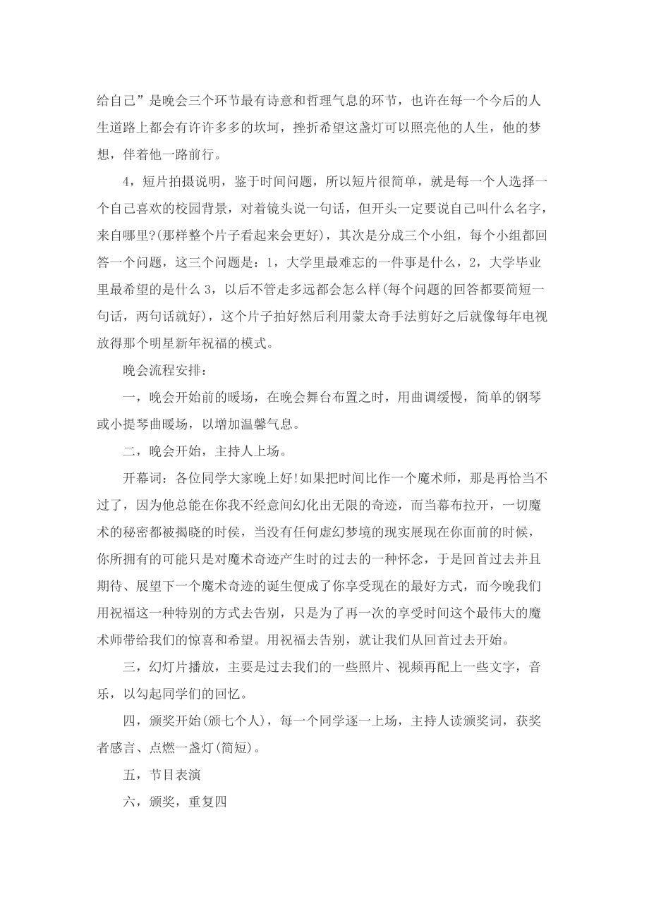 毕业晚会主题的精彩策划设计方案模板_1.doc_第3页