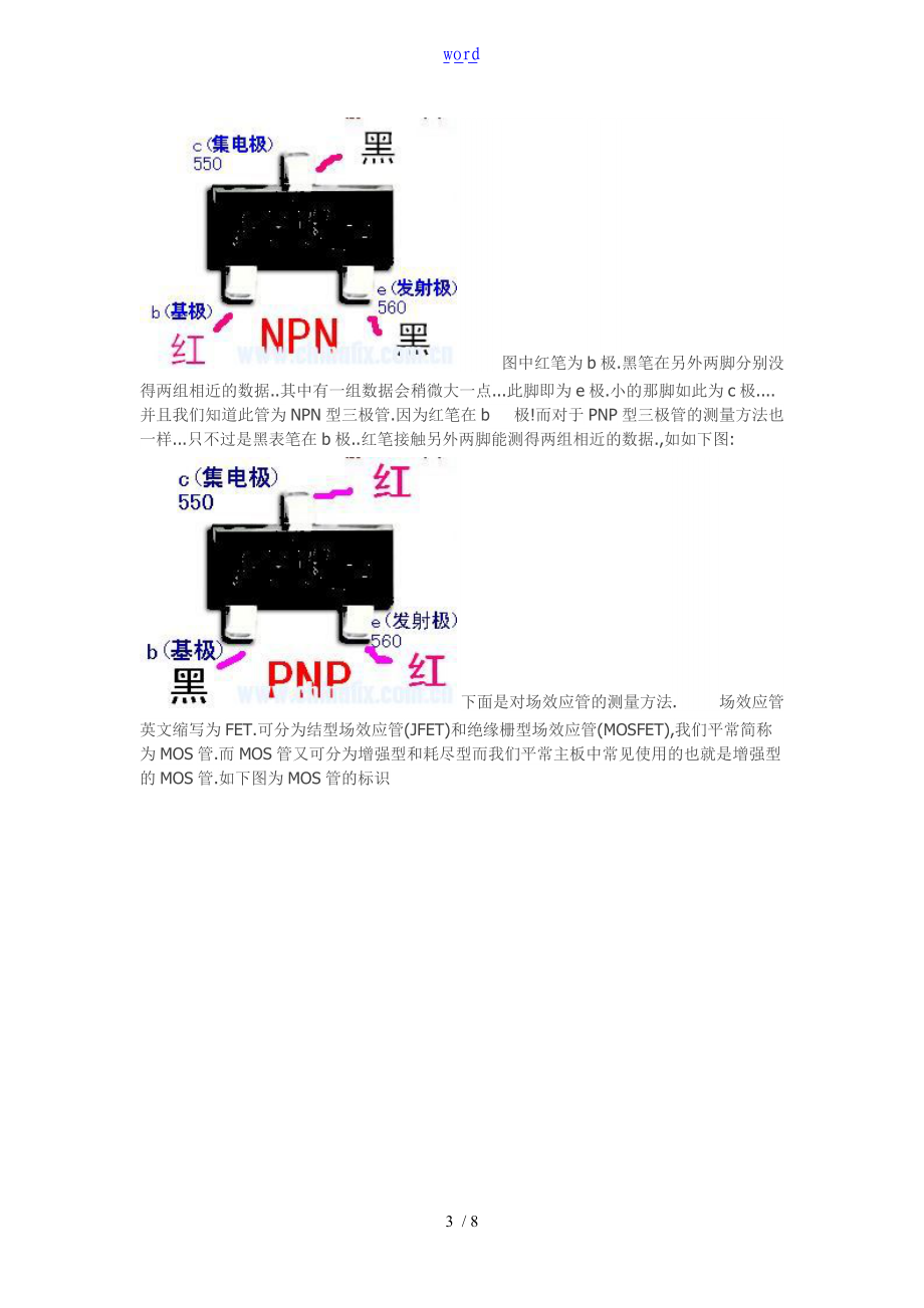 三极管场效应管识别与检测.doc_第3页