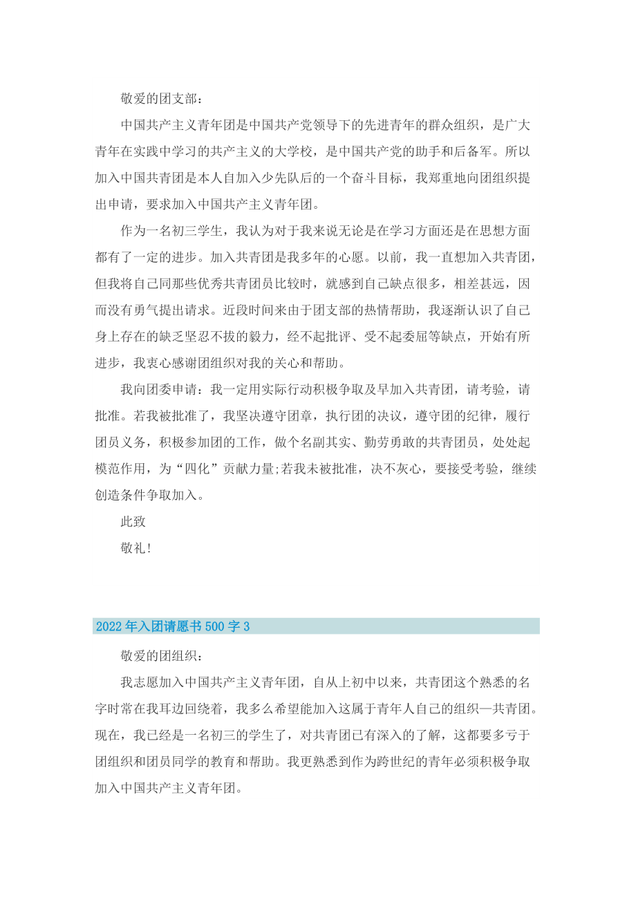 2022年入团请愿书500字.doc_第2页