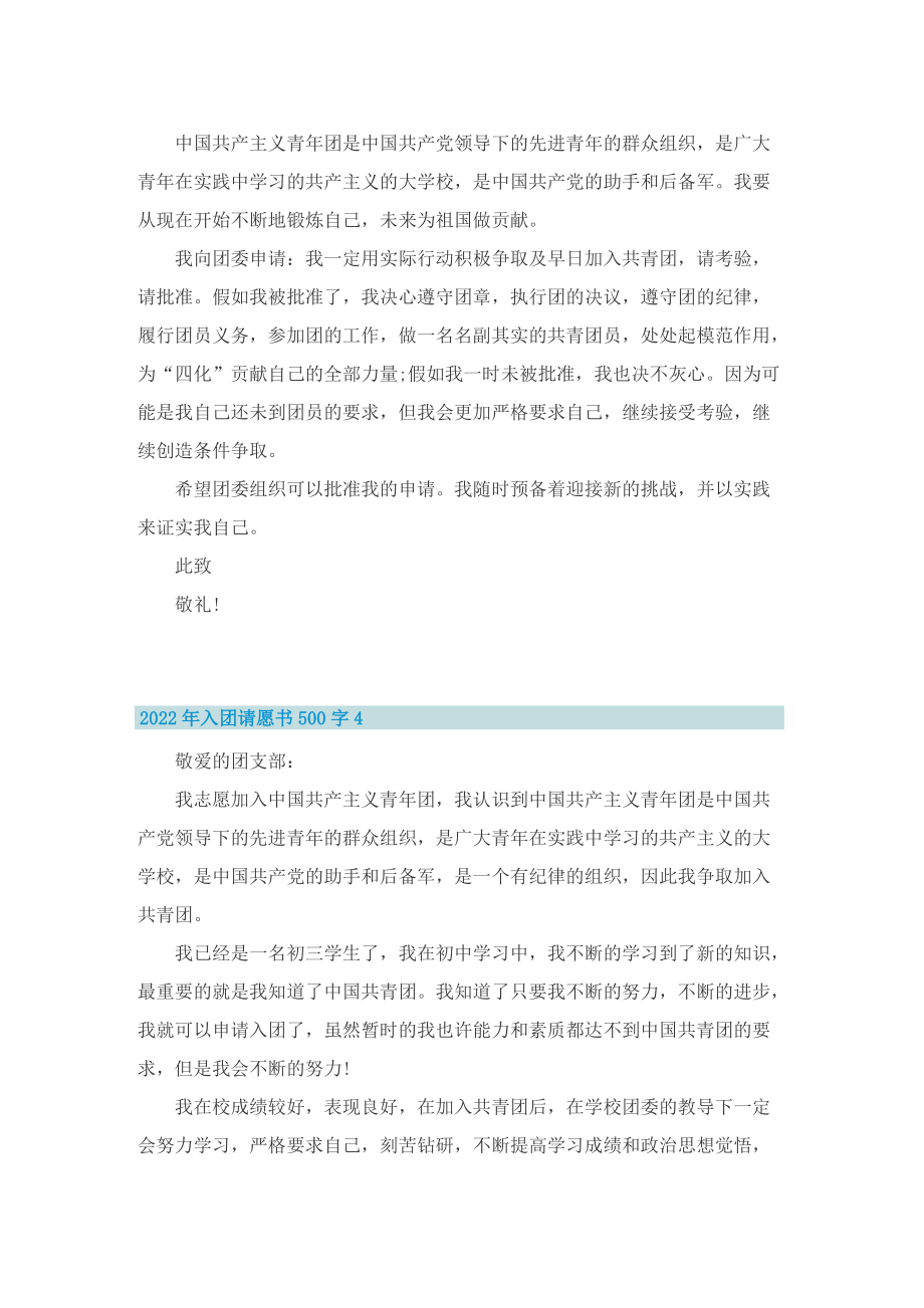 2022年入团请愿书500字.doc_第3页