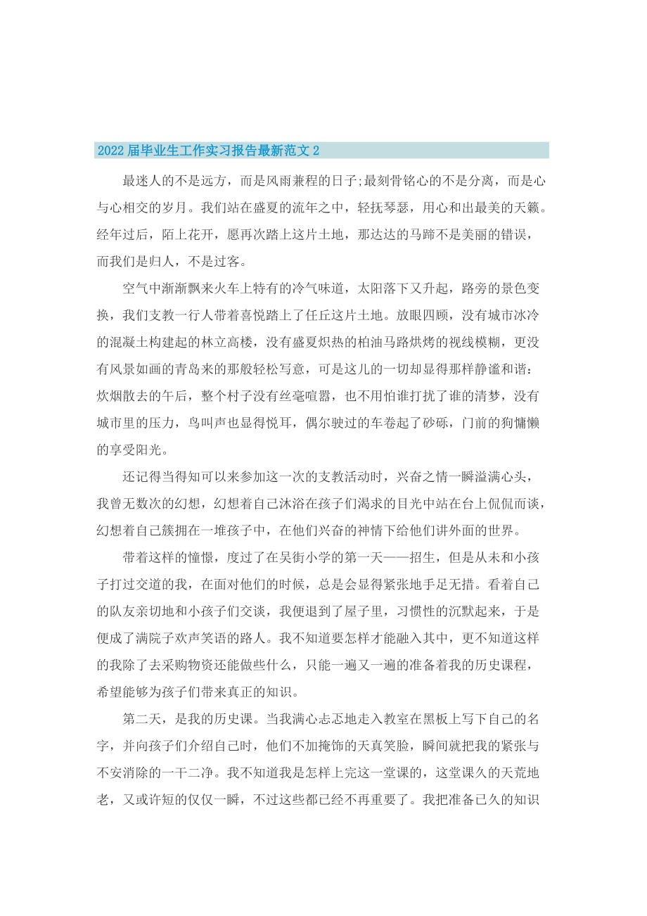 2022届毕业生工作实习报告最新范文.doc_第2页