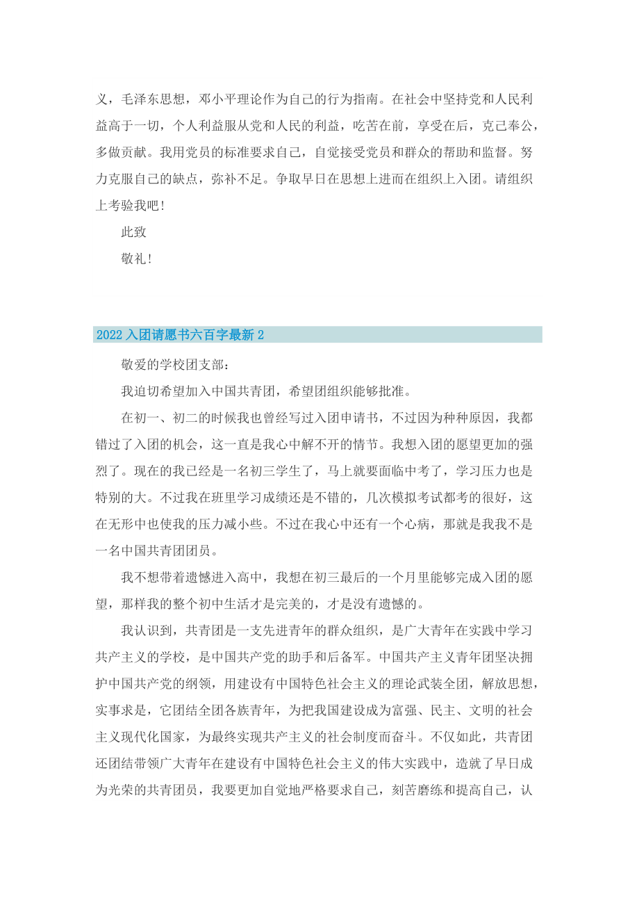 2022入团请愿书六百字最新.doc_第2页