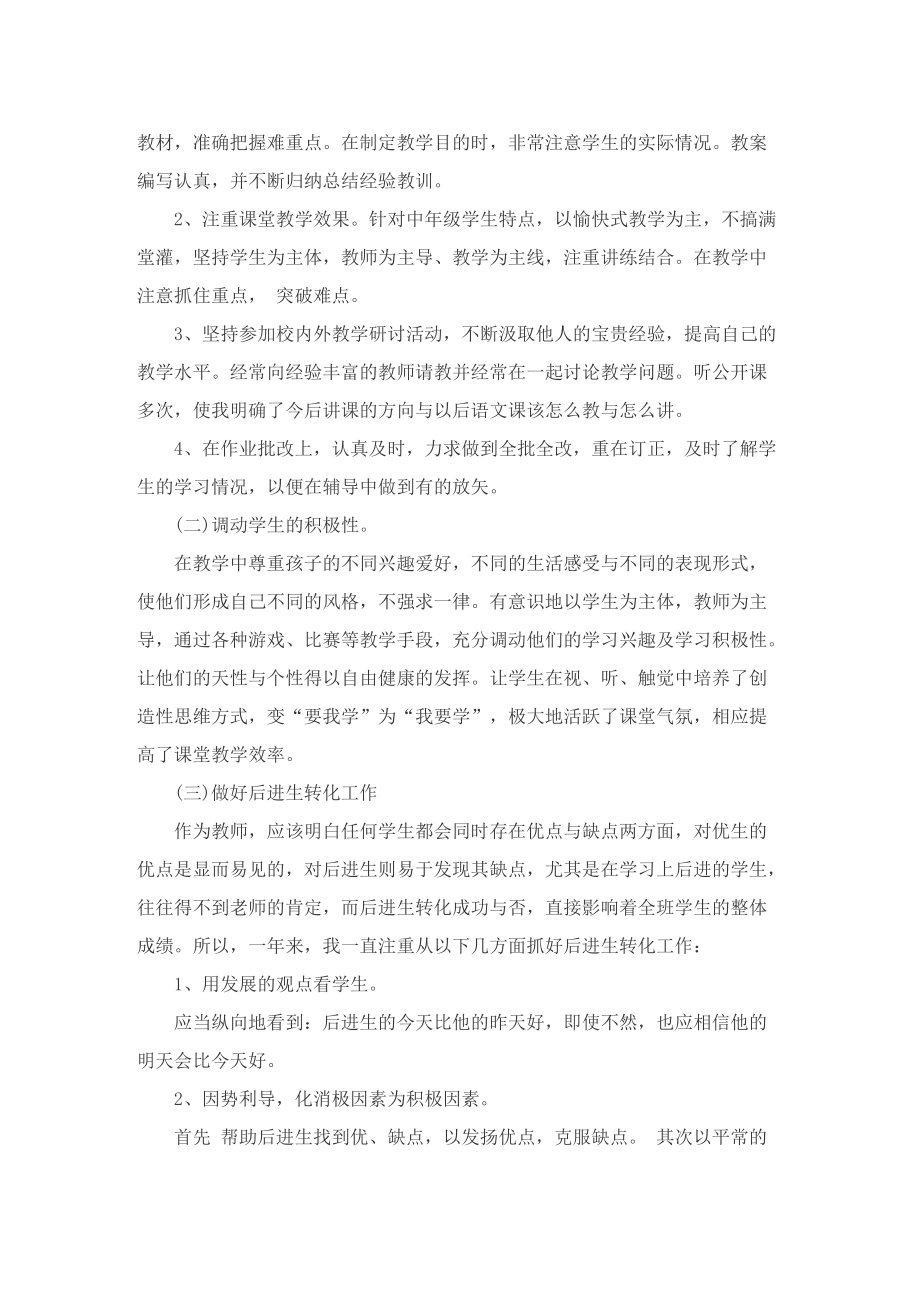 教师期末述职报告范例.doc_第2页