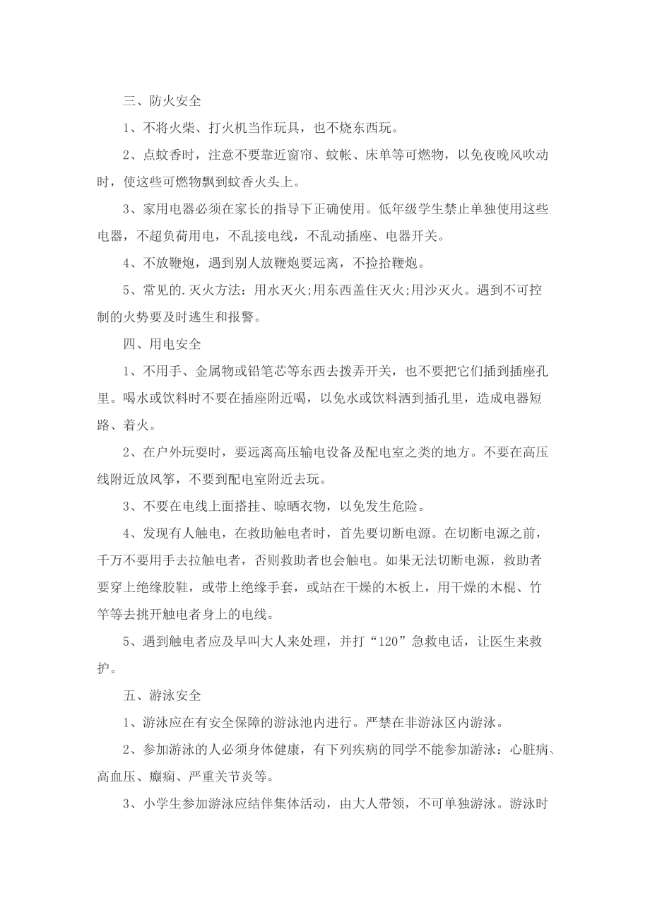 关于暑假安全的承诺书.doc_第3页