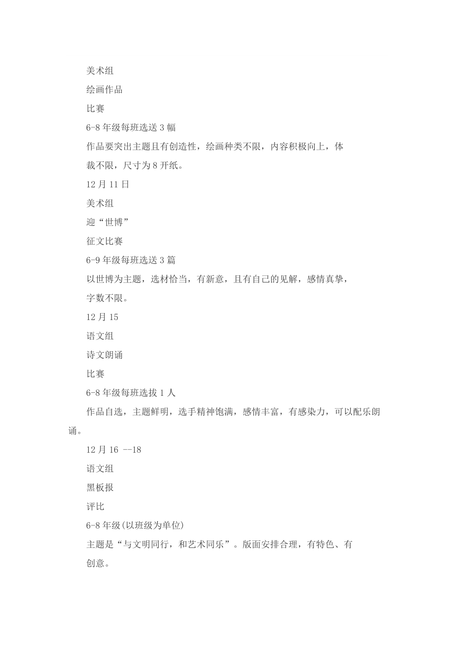 关于文化活动策划书.doc_第3页