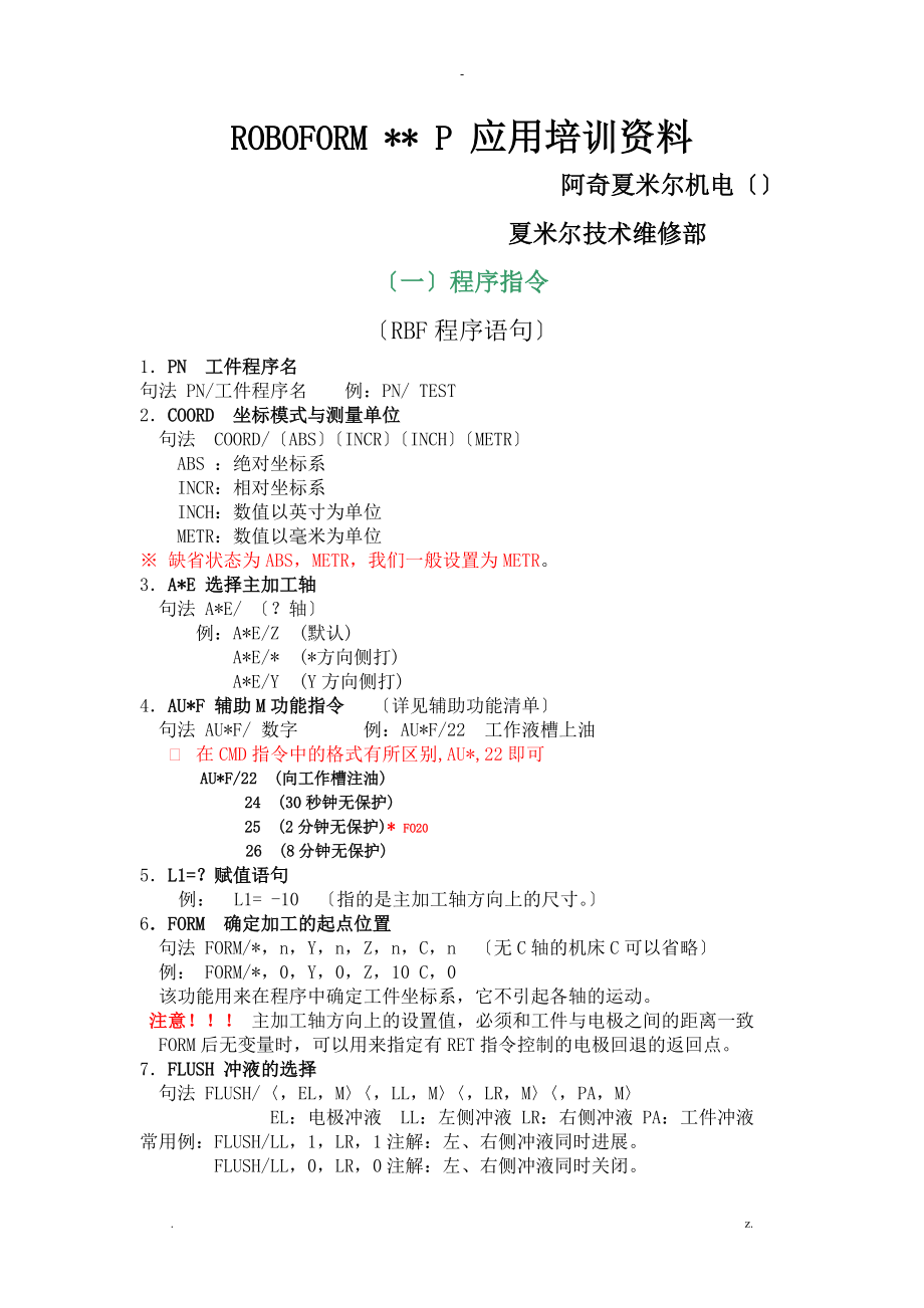 EDM培训资料.doc_第1页