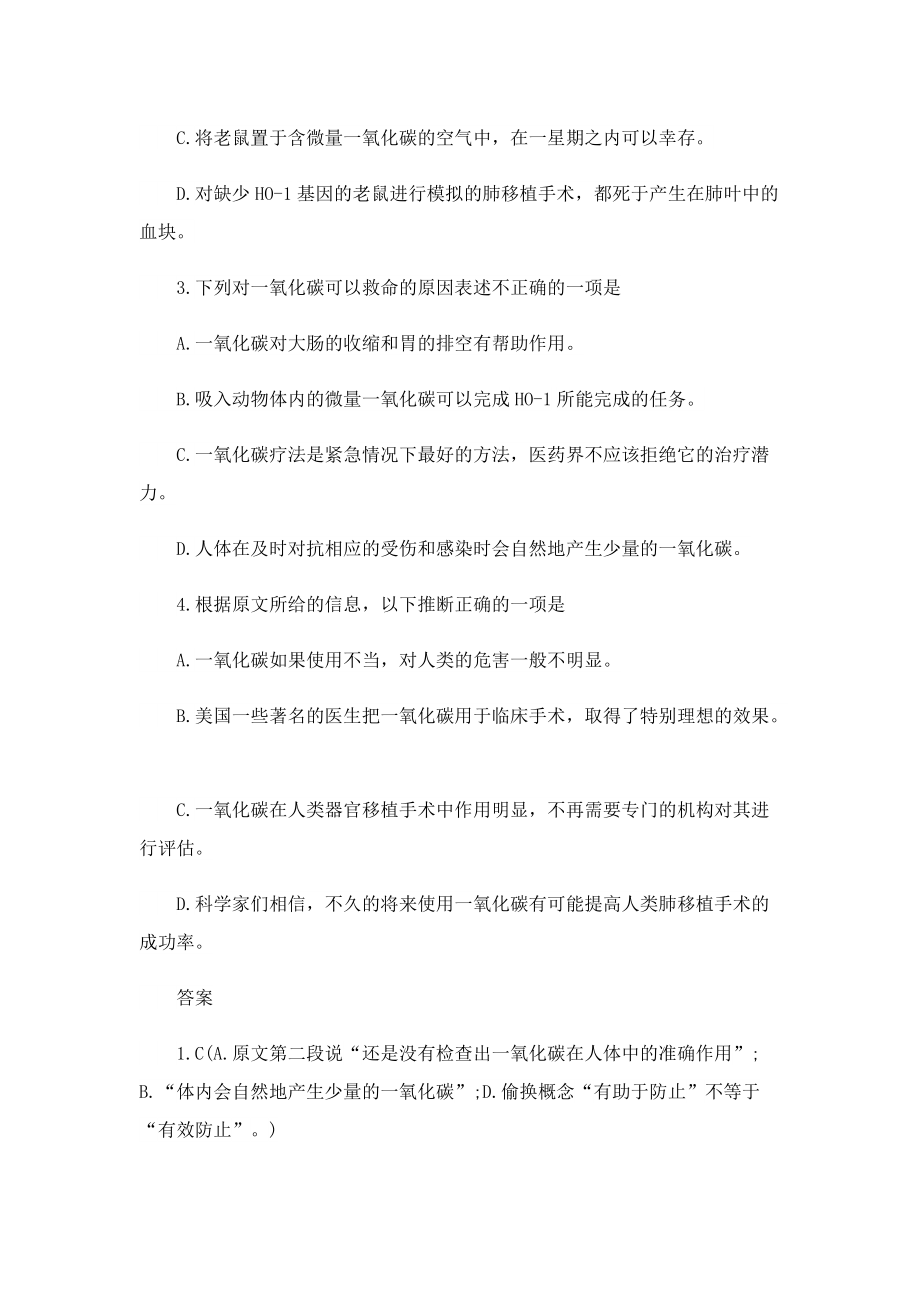 可以救命的一氧化碳现代文阅读答案.doc_第3页