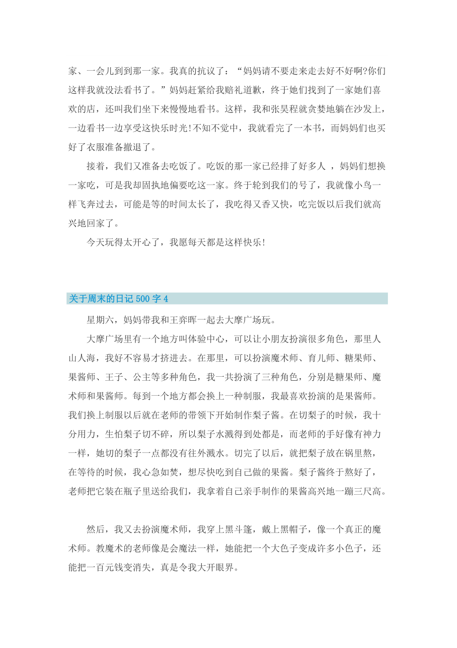 关于周末的日记500字6篇.doc_第3页