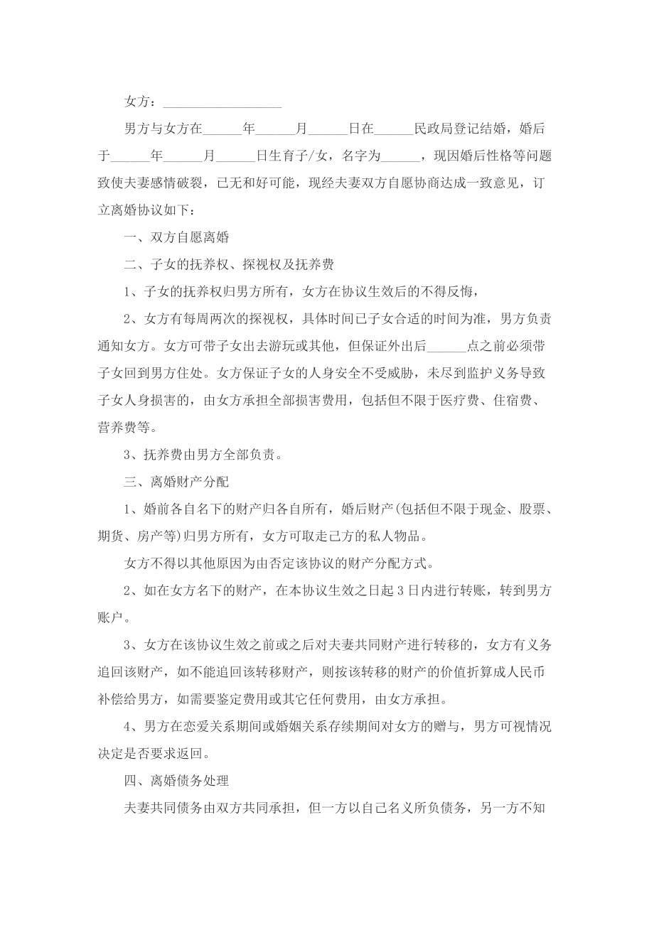 自愿离婚协议书合同标准版.doc_第3页