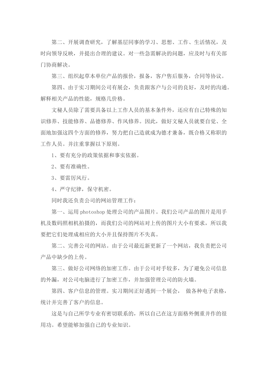 计算机专业大学生的实习报告.doc_第2页