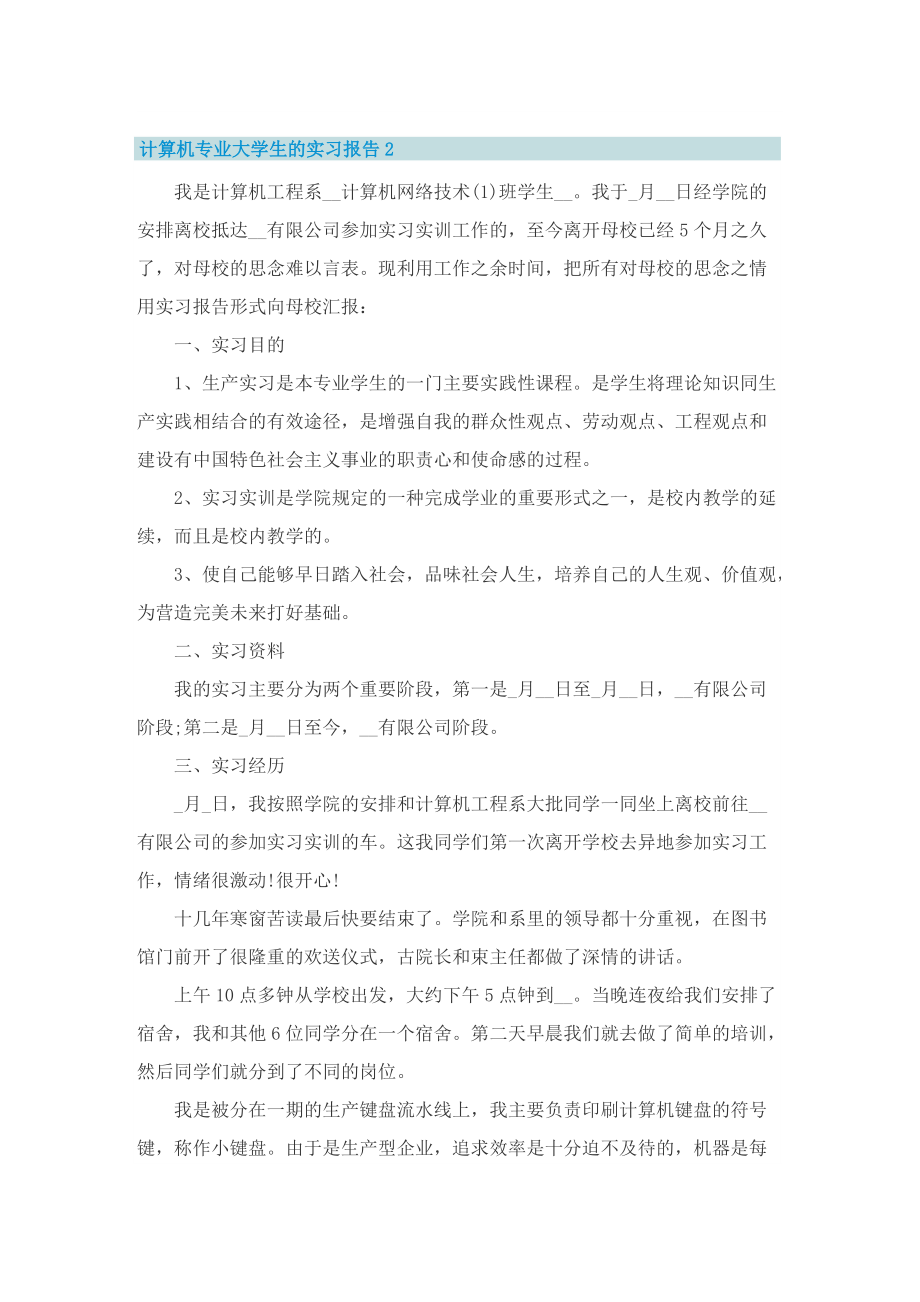 计算机专业大学生的实习报告.doc_第3页