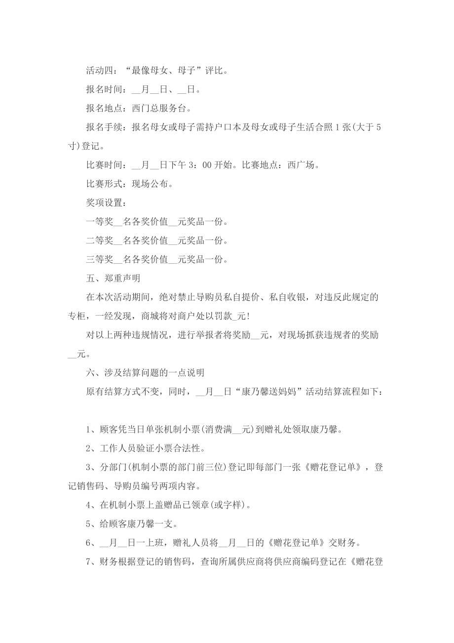 关于母亲节的营销策划方案.doc_第2页