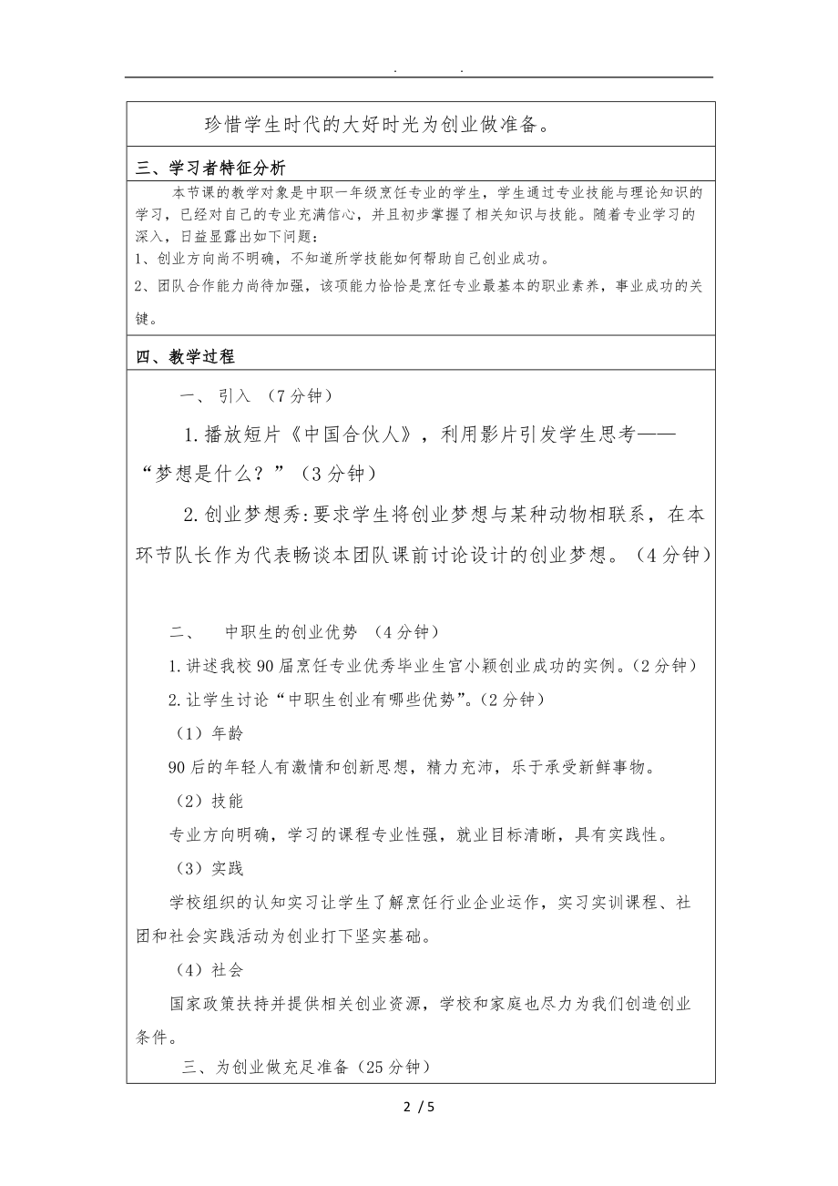 政治教学设计方案模板.doc_第2页